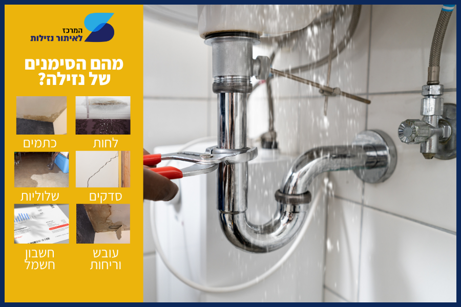 מהם הסימנים לנזילת מים